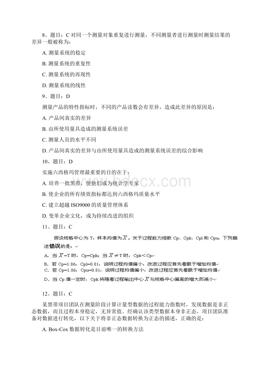 试题1六西格玛黑带模拟测试题含答案Word下载.docx_第3页