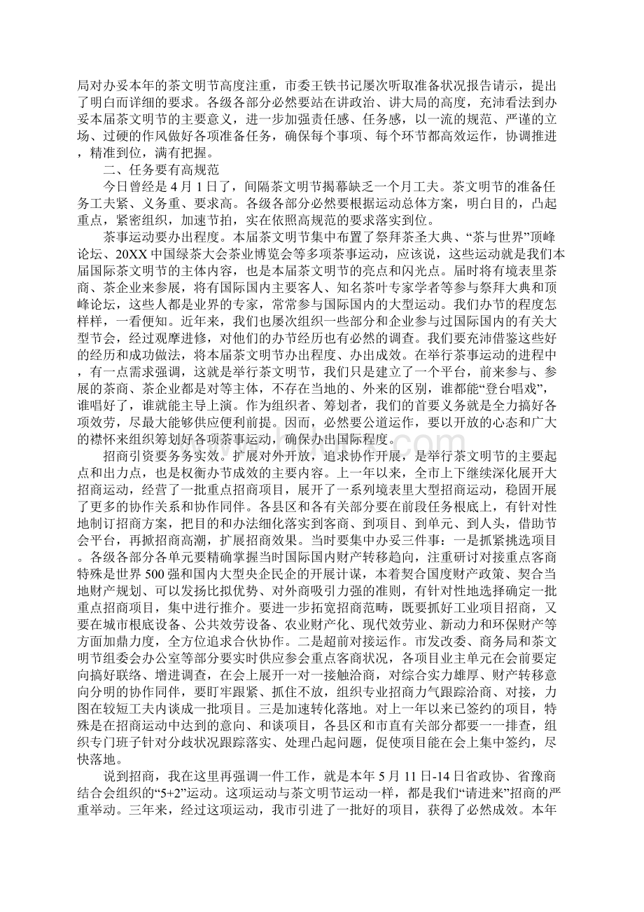 市长在绿茶动员会讲话.docx_第2页