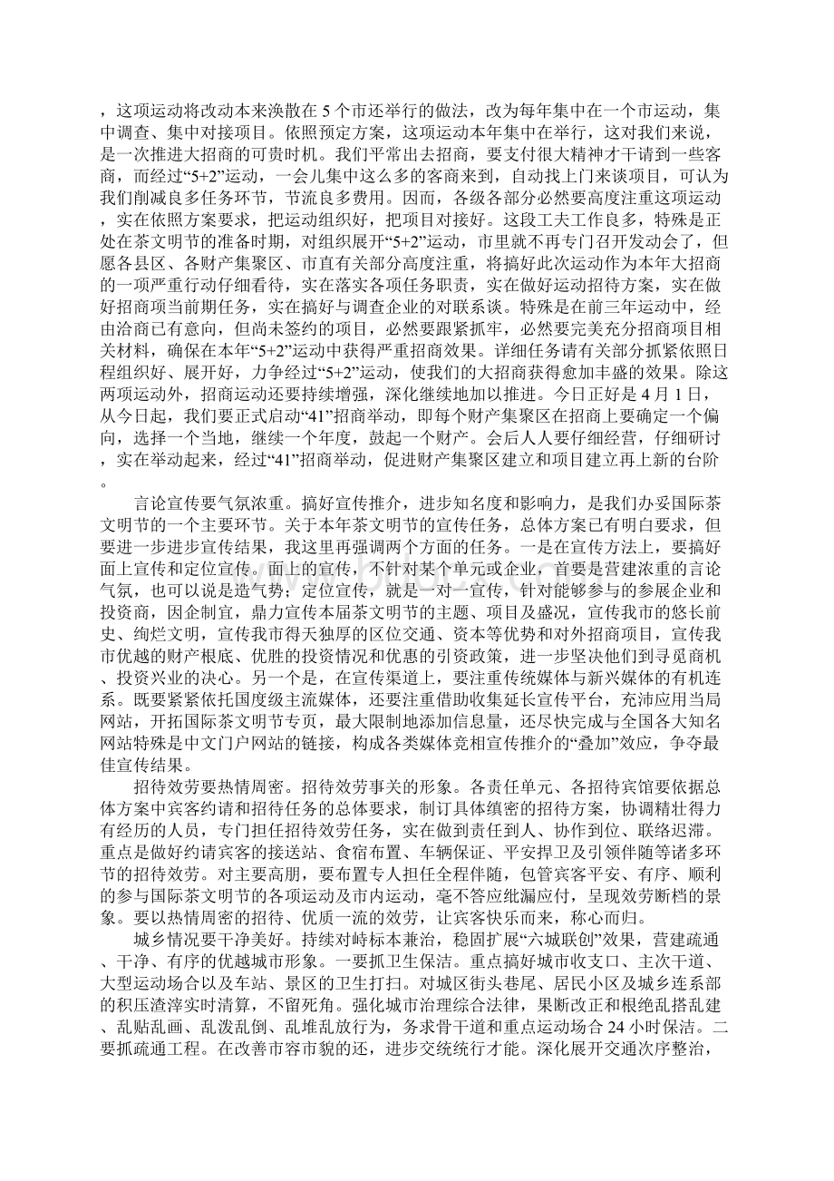 市长在绿茶动员会讲话.docx_第3页