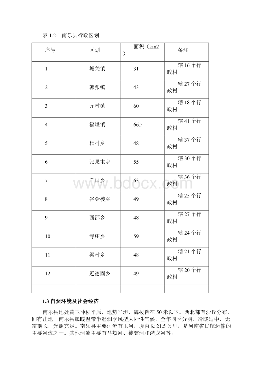 服务方案.docx_第2页