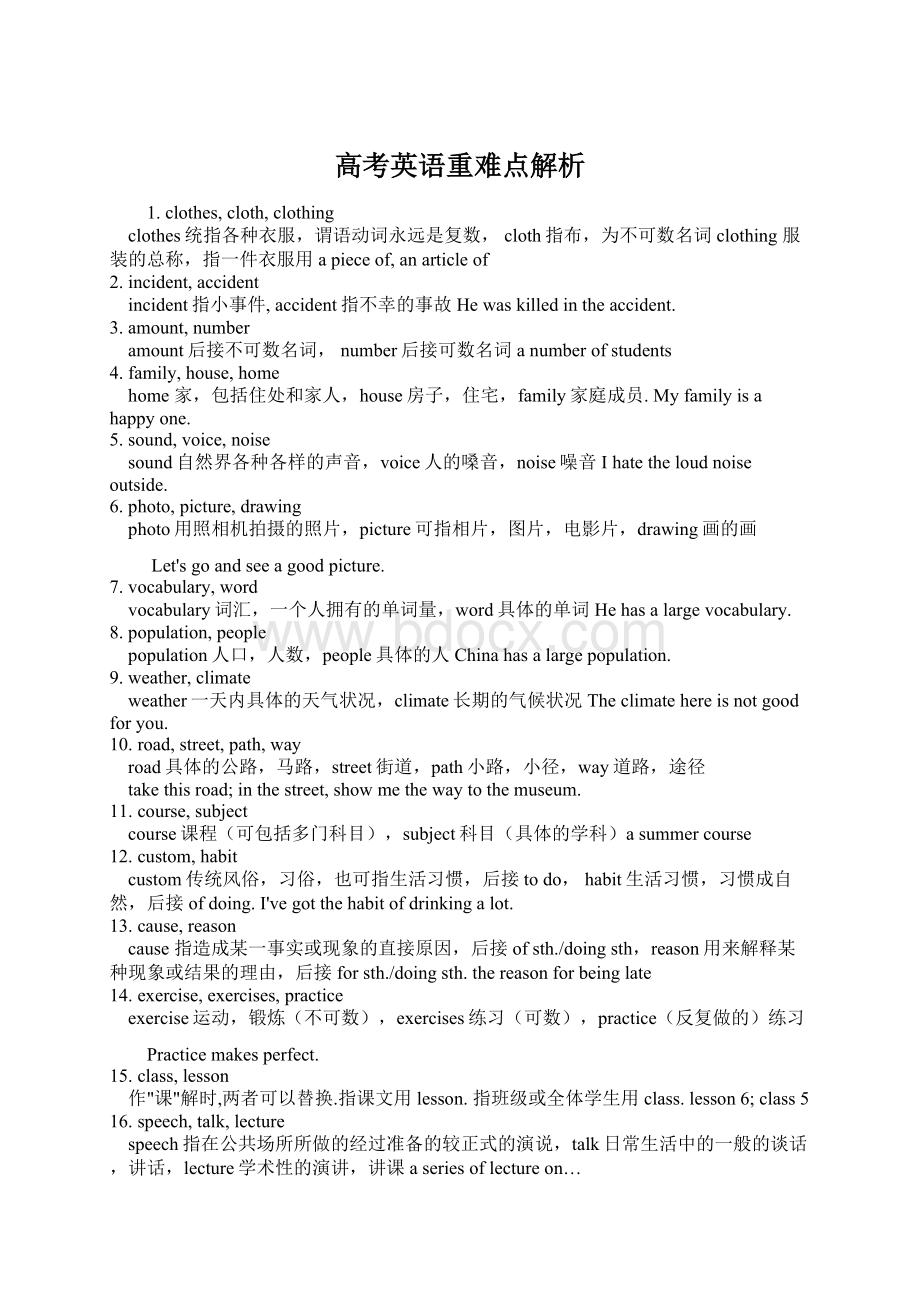 高考英语重难点解析Word格式文档下载.docx