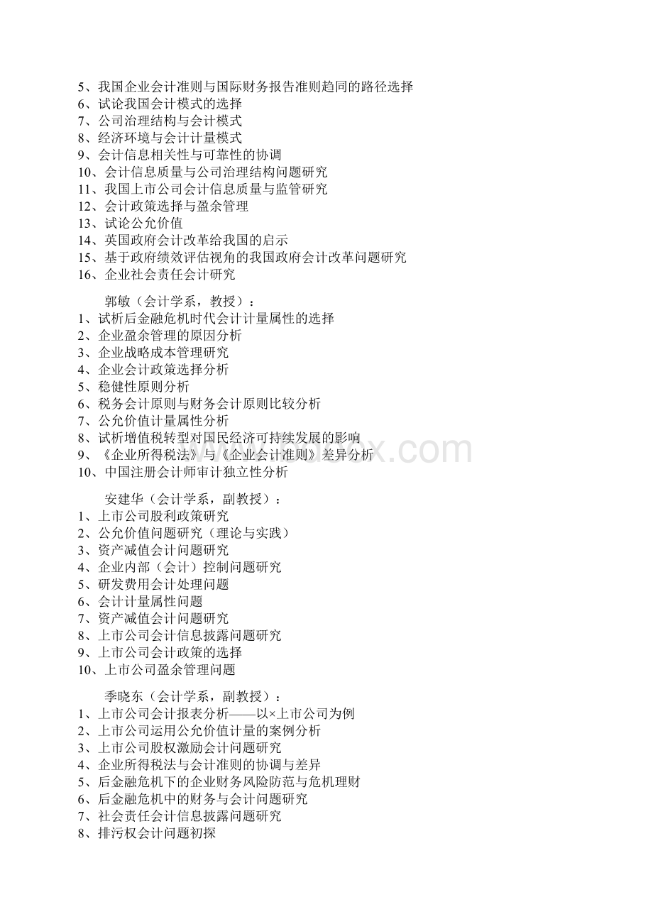 南京财经大学会计学院届级本科生毕业论文选题.docx_第2页