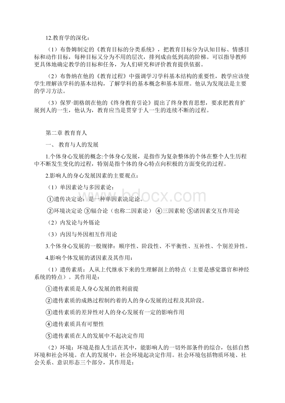 教育学提纲内容整合.docx_第3页