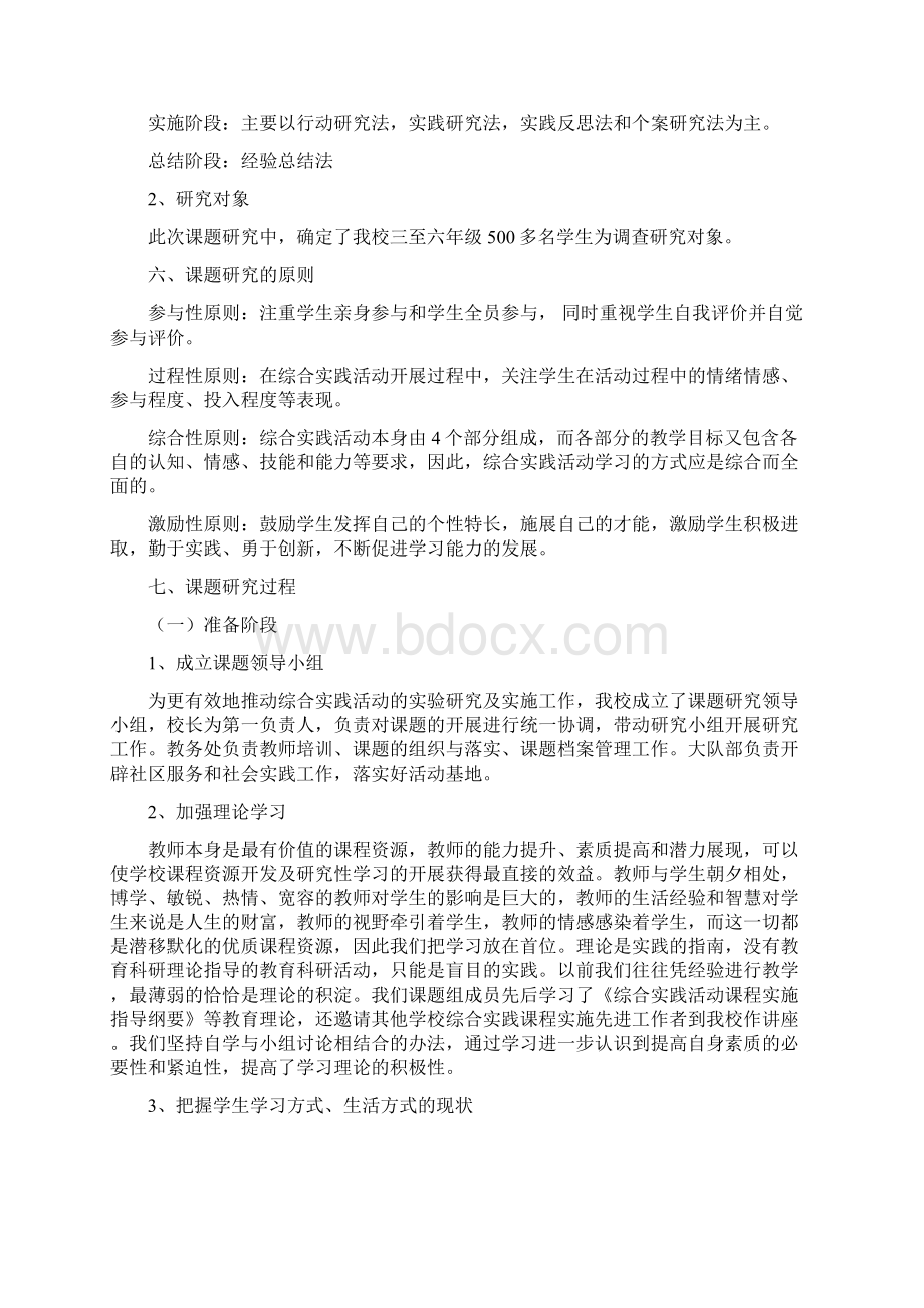 综合实践活动学习方式研究研究报告文档格式.docx_第3页