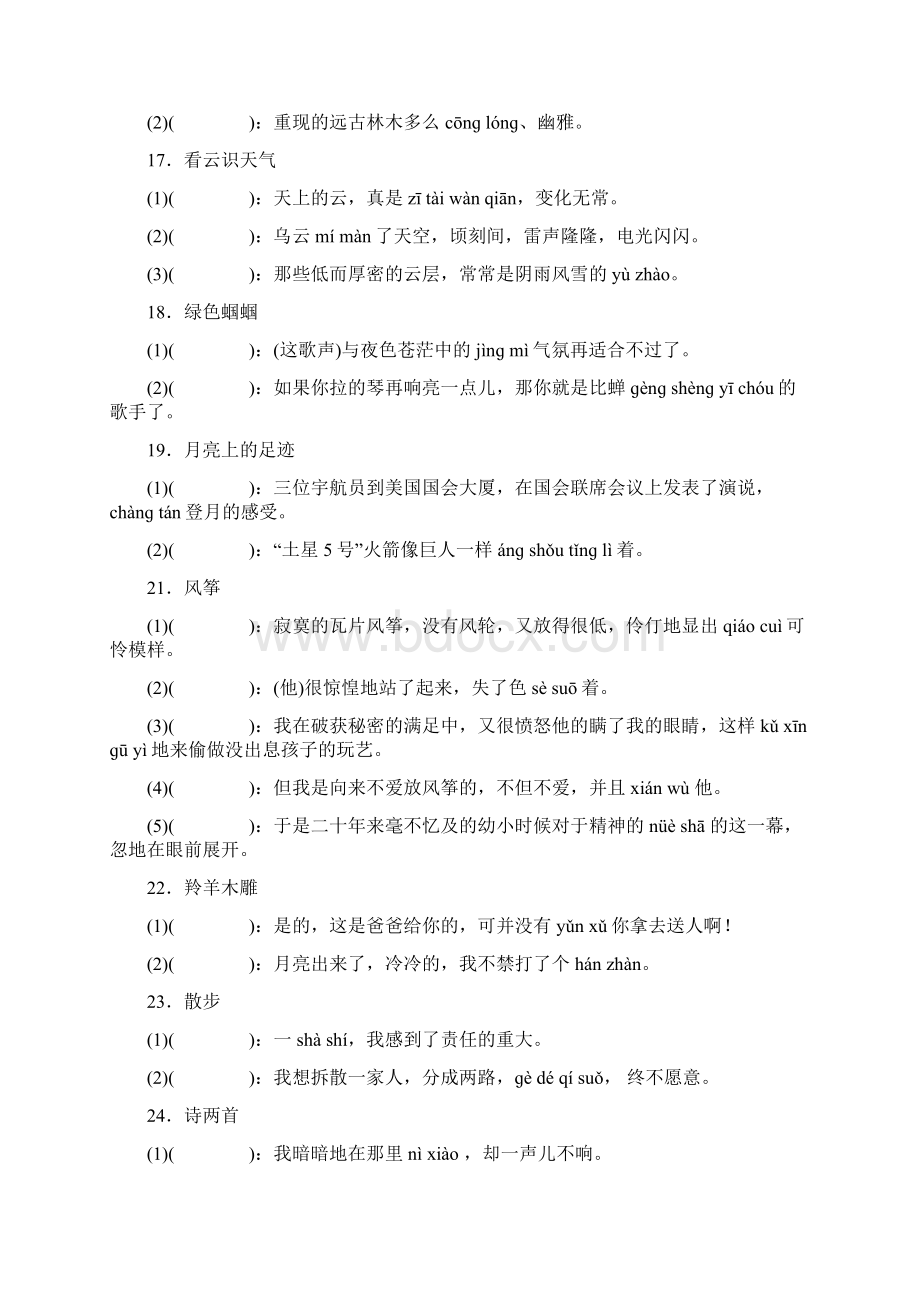 初中语文拼音字词及答案Word文件下载.docx_第3页