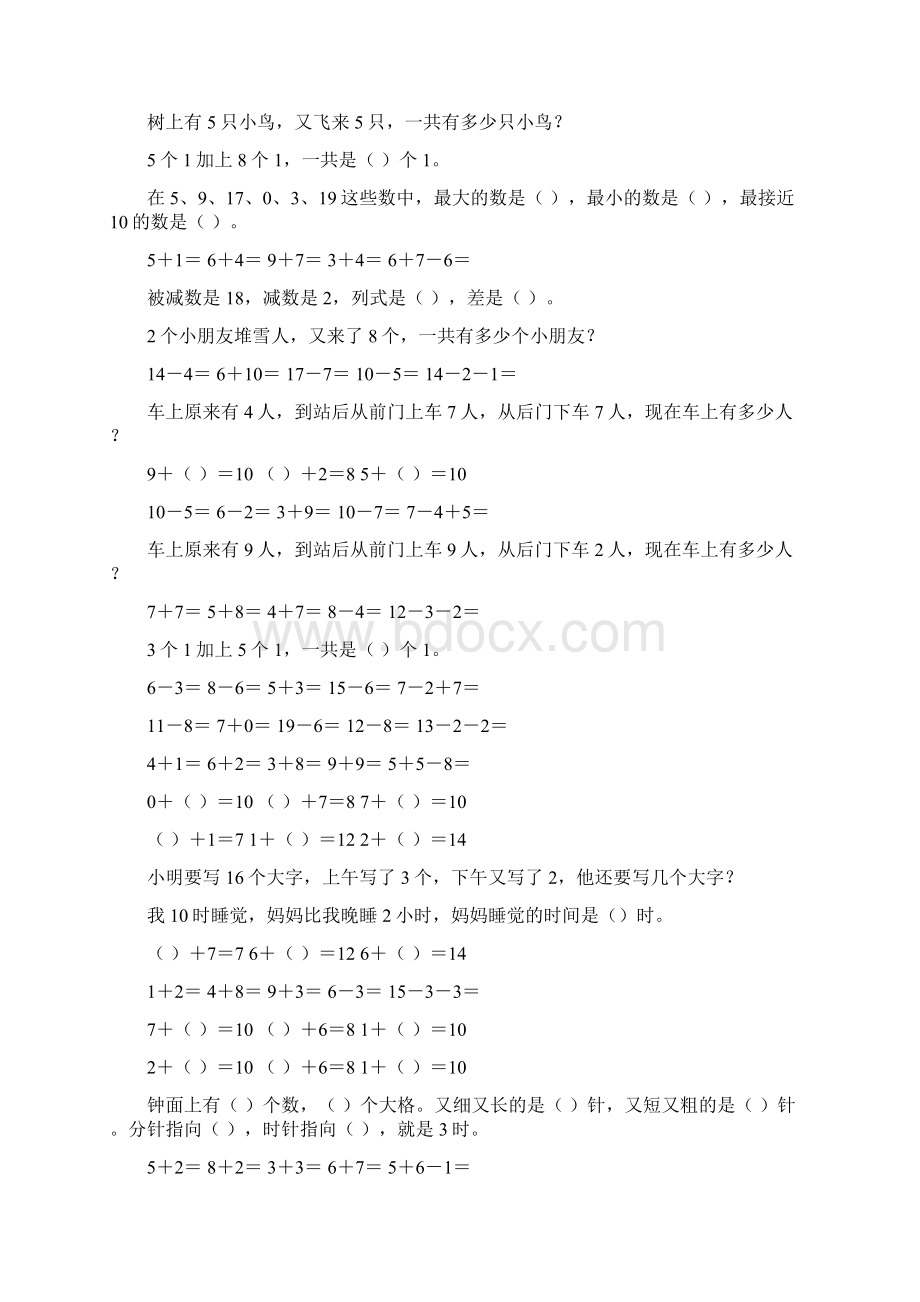 最新小学一年级数学上册寒假作业7.docx_第3页