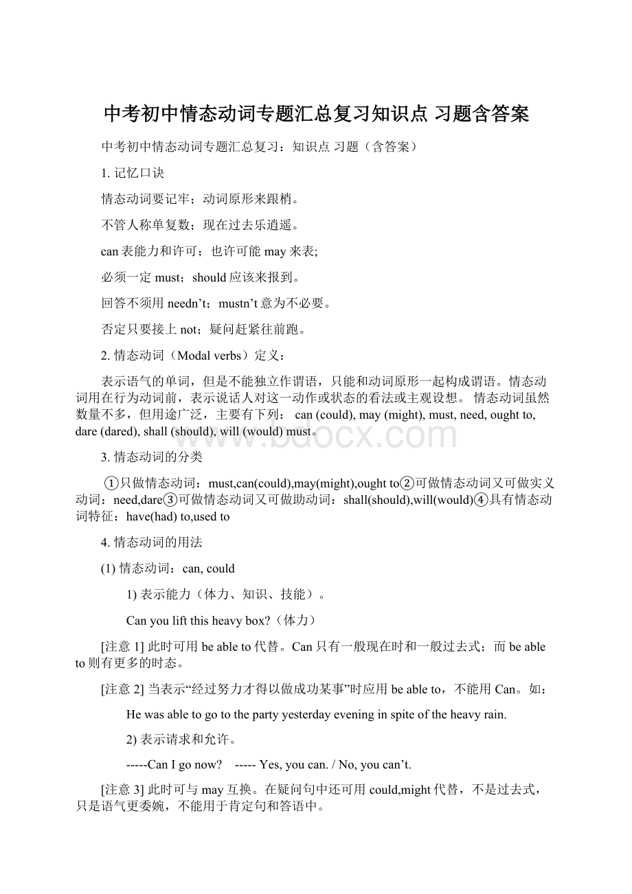 中考初中情态动词专题汇总复习知识点 习题含答案Word格式文档下载.docx_第1页