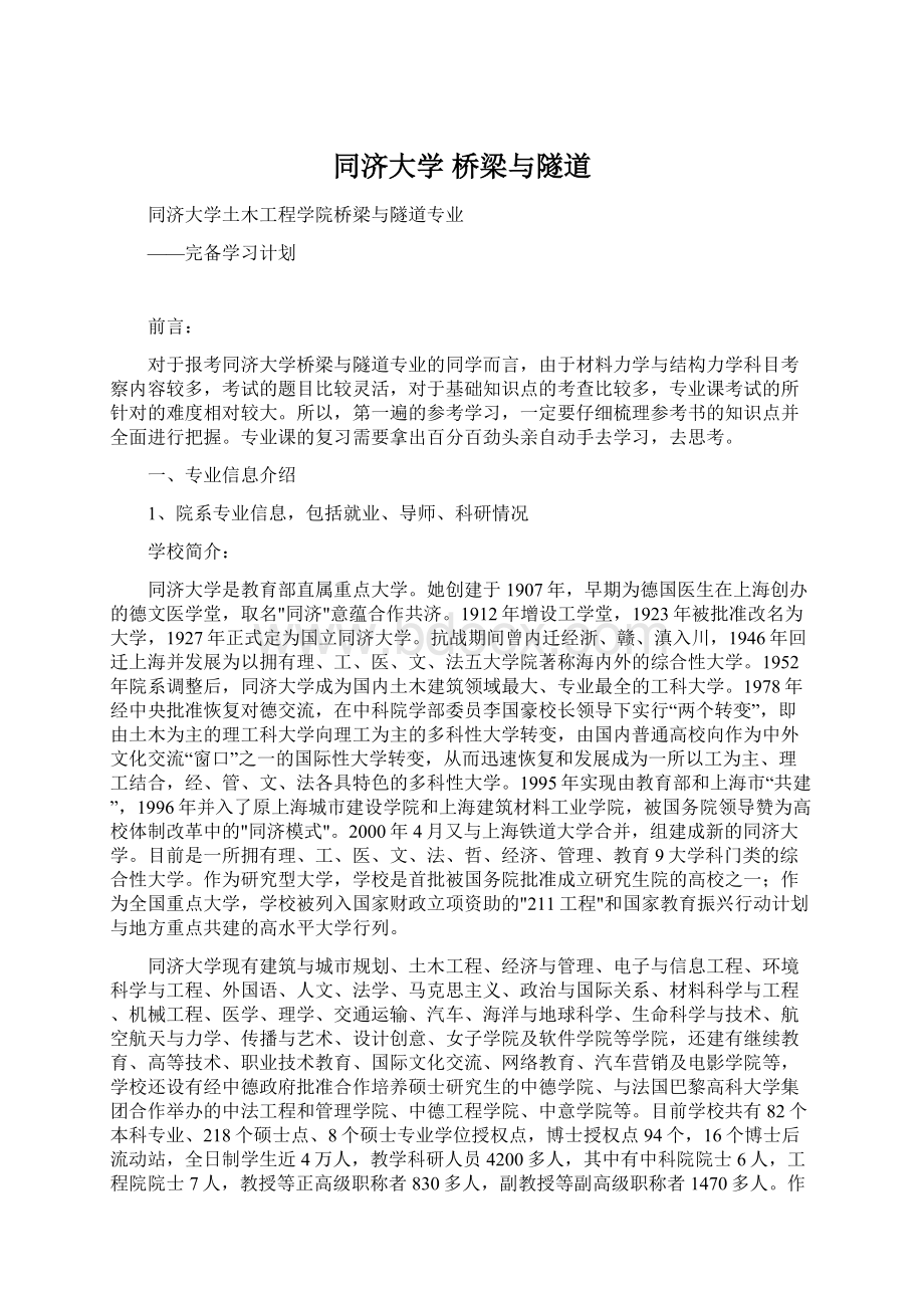 同济大学 桥梁与隧道Word下载.docx