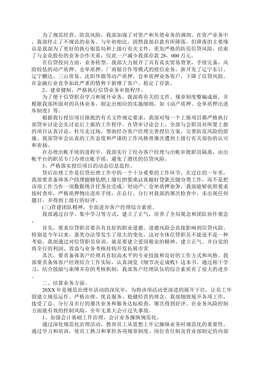 银行金库人员年终总结.docx_第2页