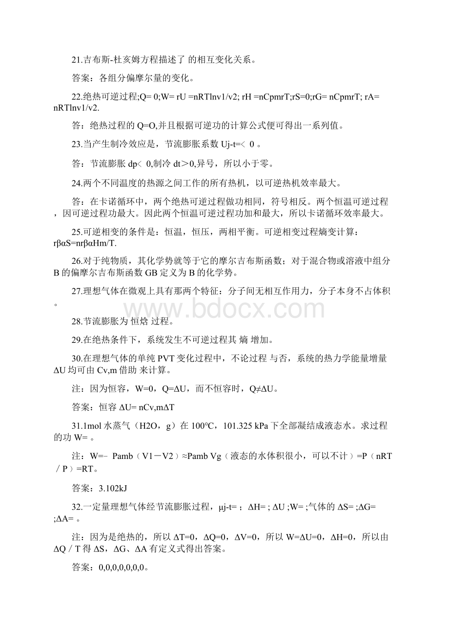 大学物理化学汇总Word文档格式.docx_第2页