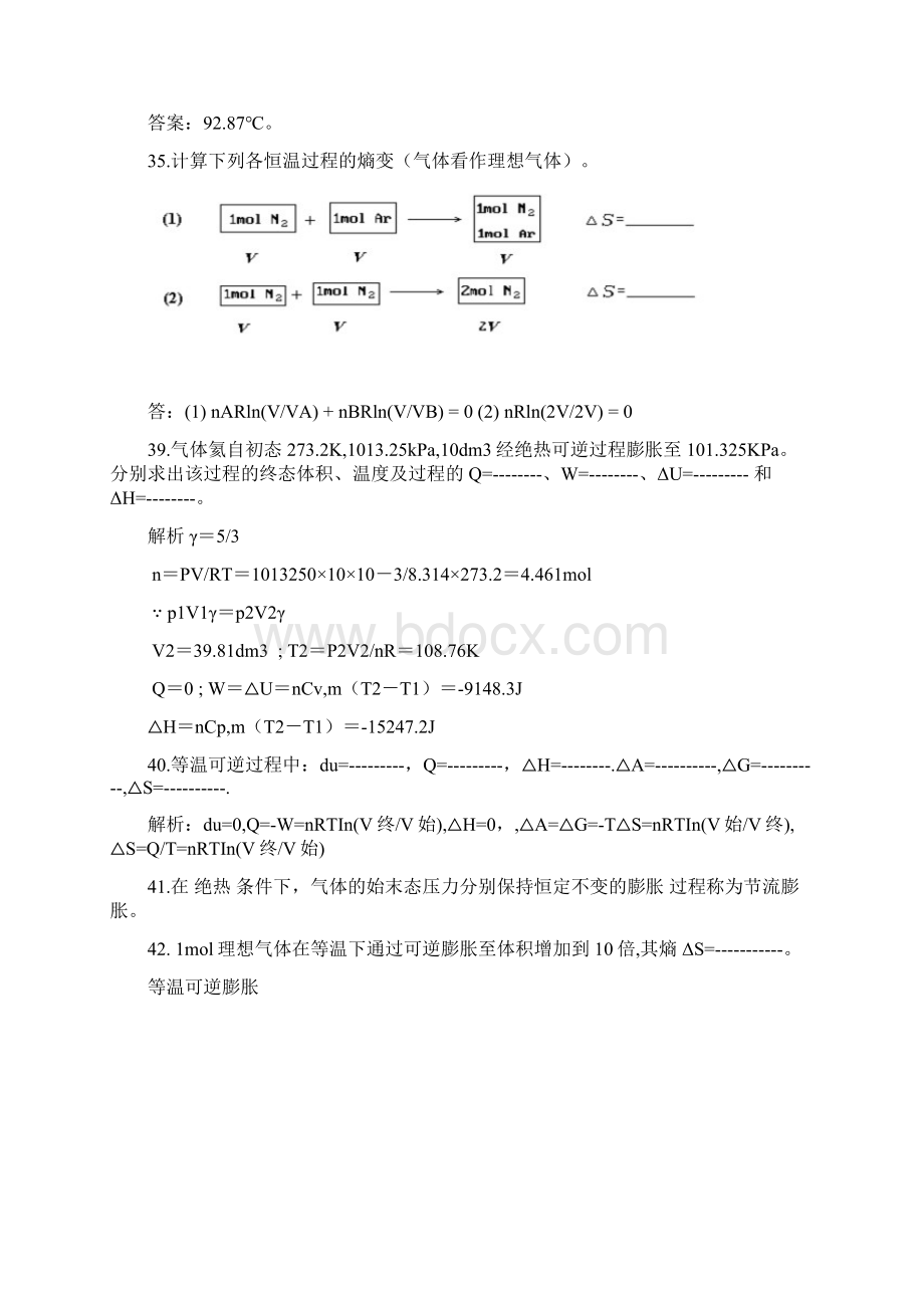 大学物理化学汇总Word文档格式.docx_第3页