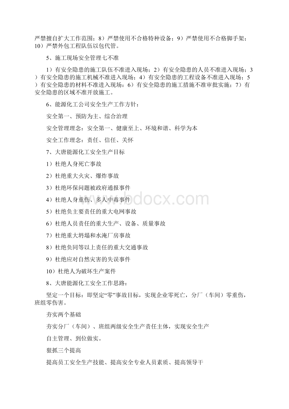 全员安全培训资料Word文档下载推荐.docx_第2页