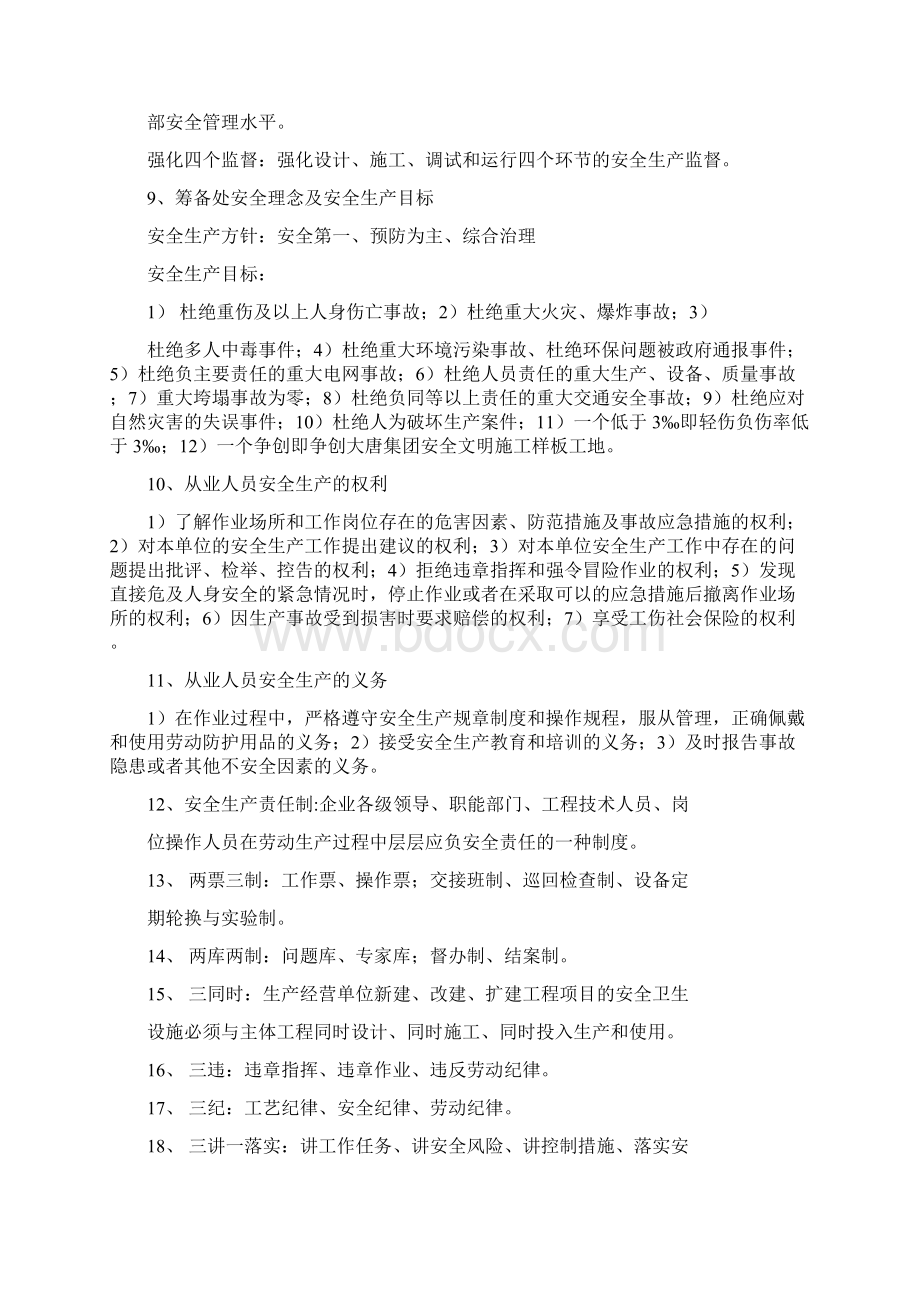 全员安全培训资料Word文档下载推荐.docx_第3页