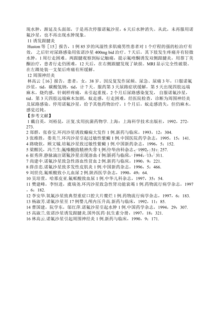 再谈喹诺酮类药物的特殊不良反应.docx_第3页