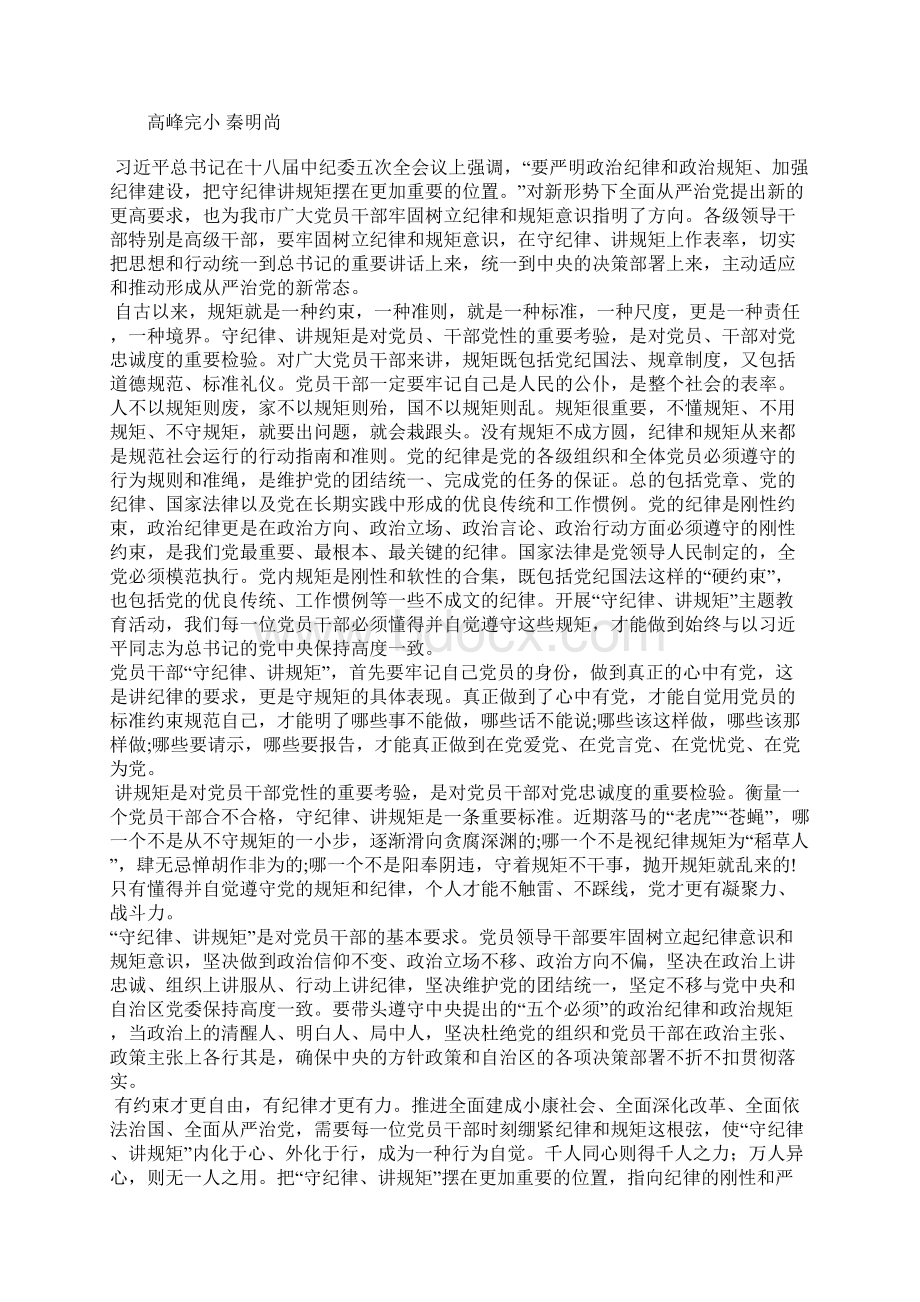 讲政治有信念心得体会教师Word文档下载推荐.docx_第2页