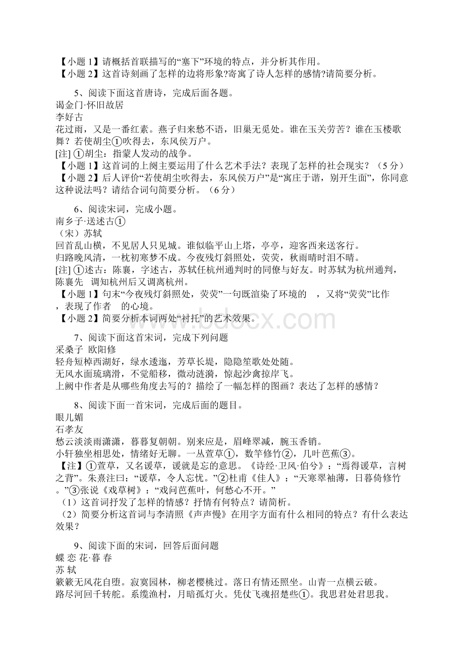 黑龙江省大庆市喇中高中语文 小题集练词鉴赏.docx_第2页