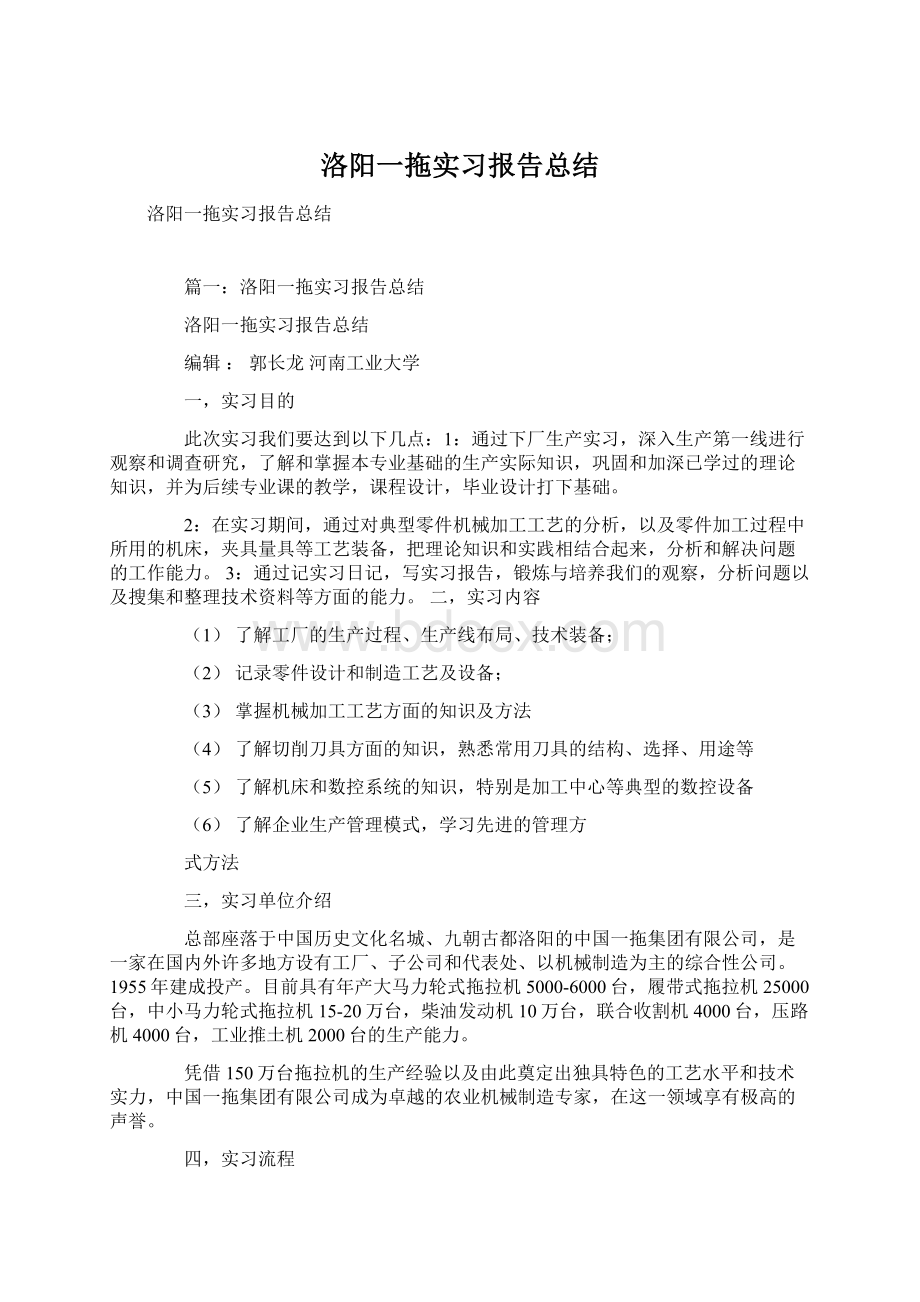 洛阳一拖实习报告总结.docx