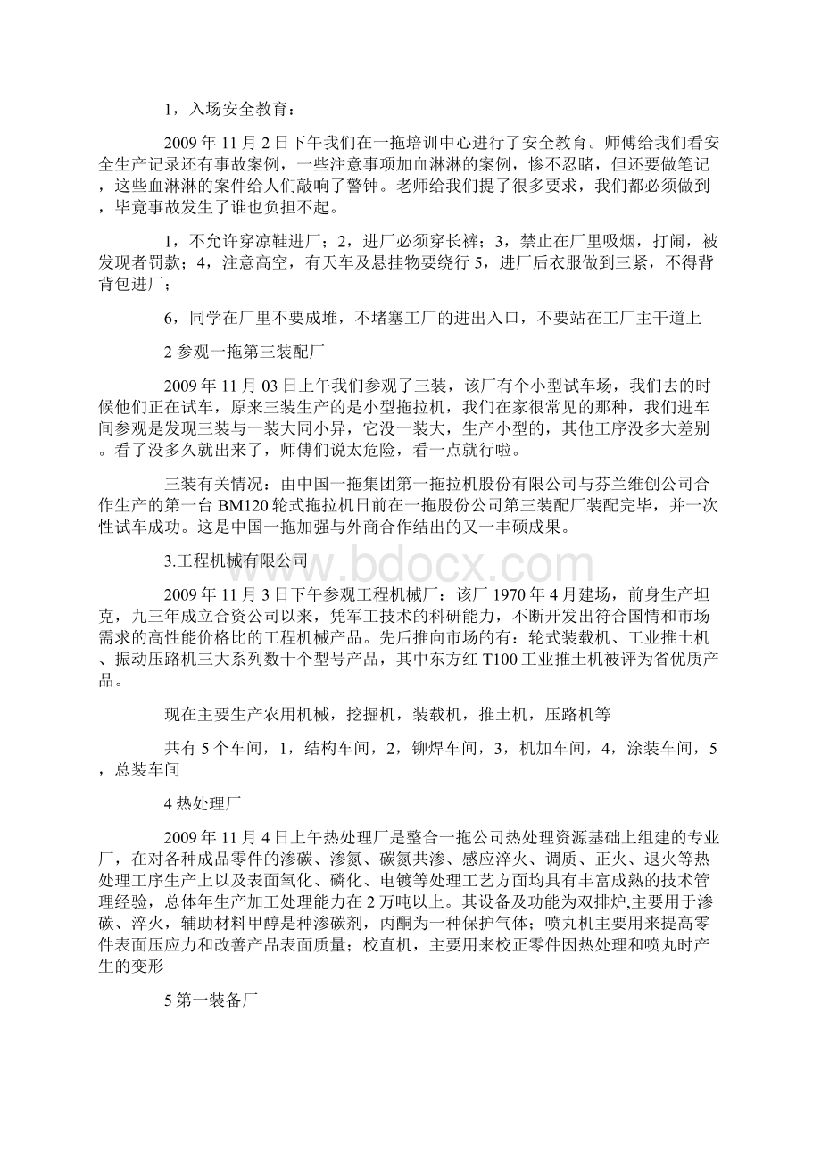 洛阳一拖实习报告总结.docx_第2页