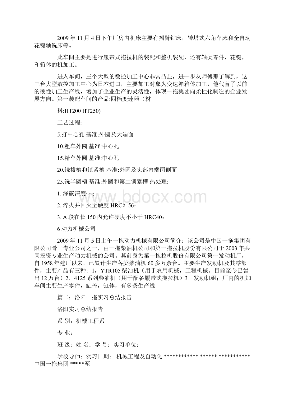 洛阳一拖实习报告总结.docx_第3页