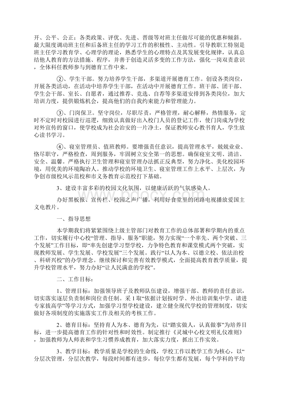 中学第二学期政教处工作计划范文精选.docx_第2页