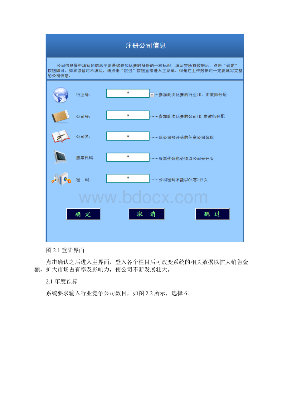 《商道》企业管理模拟报告Word格式文档下载.docx_第3页