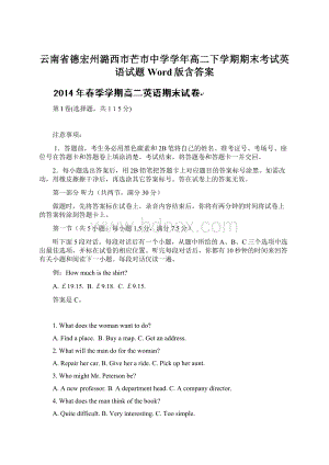 云南省德宏州潞西市芒市中学学年高二下学期期末考试英语试题 Word版含答案.docx