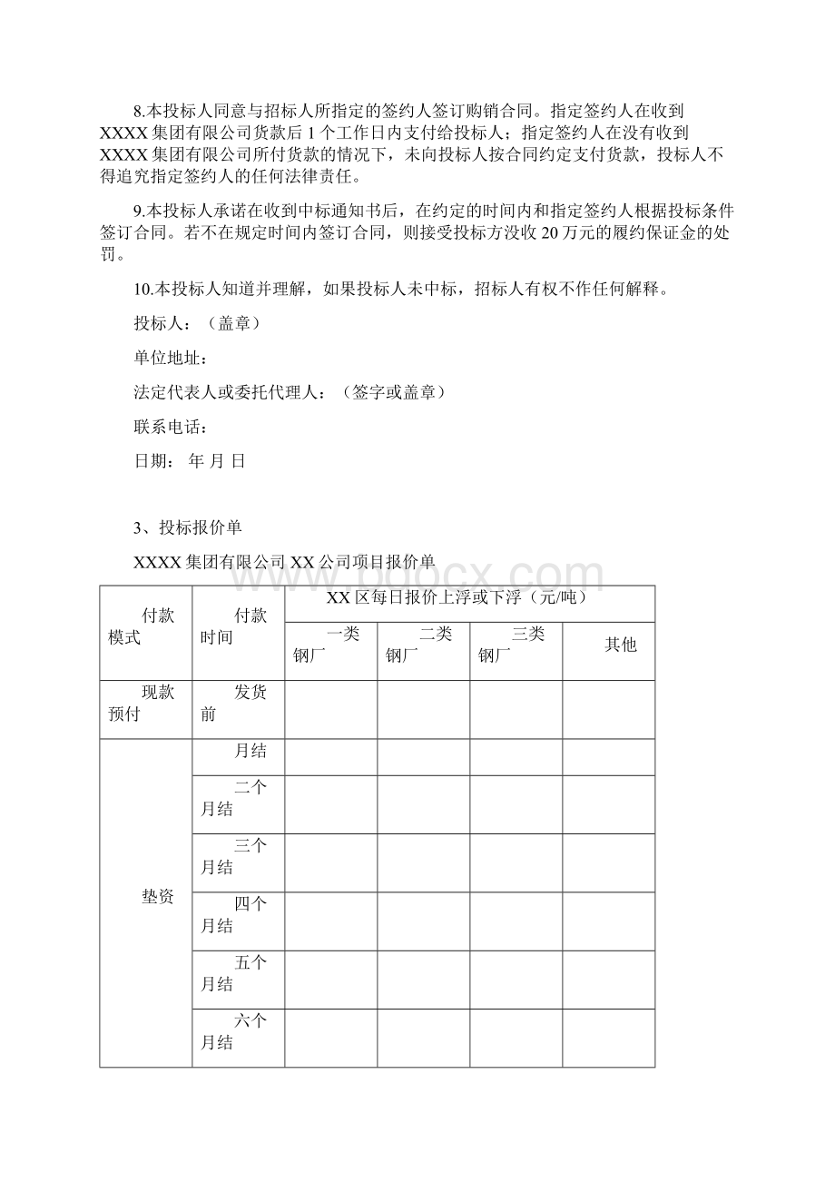 钢材采购投标文件.docx_第2页