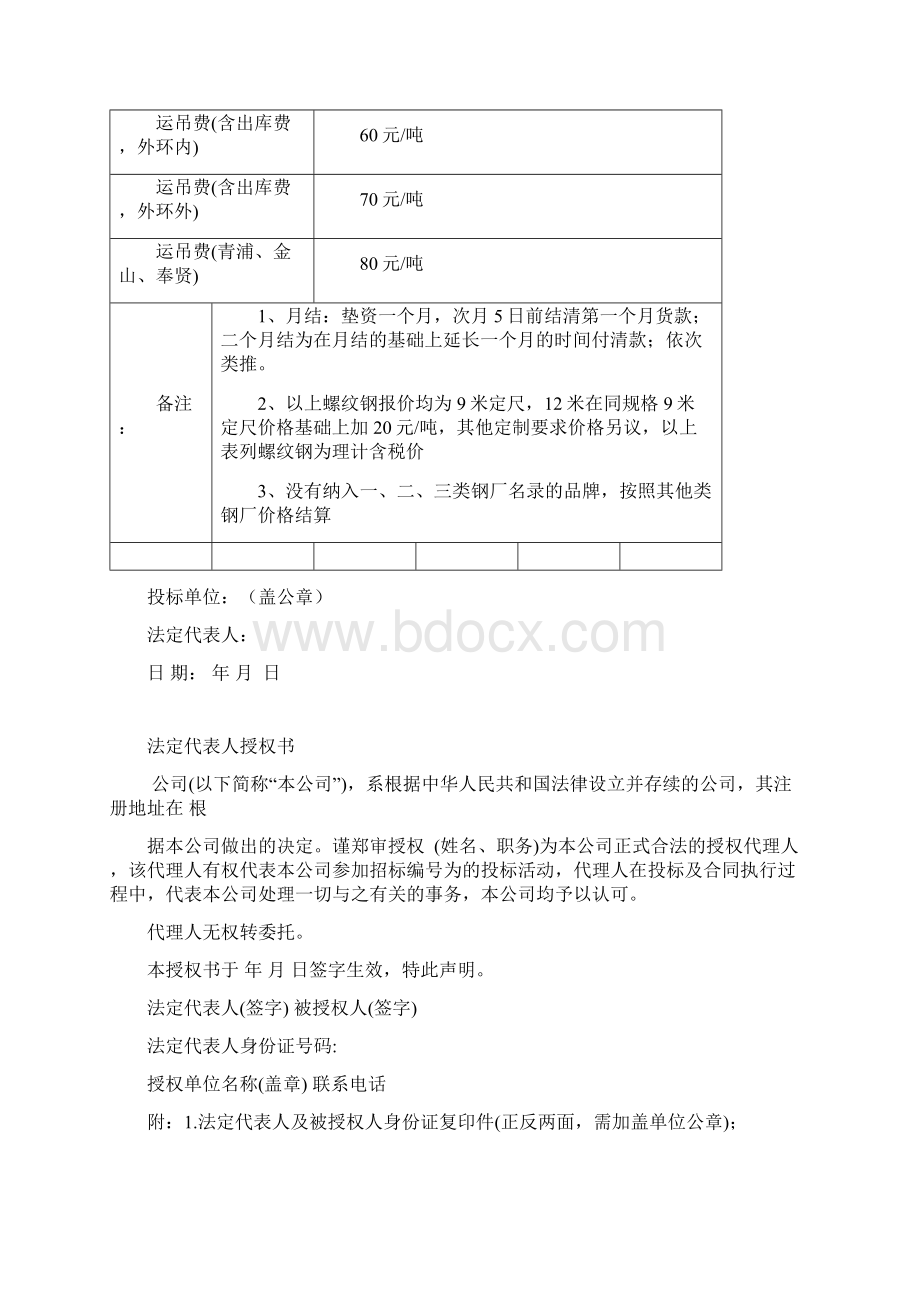 钢材采购投标文件.docx_第3页