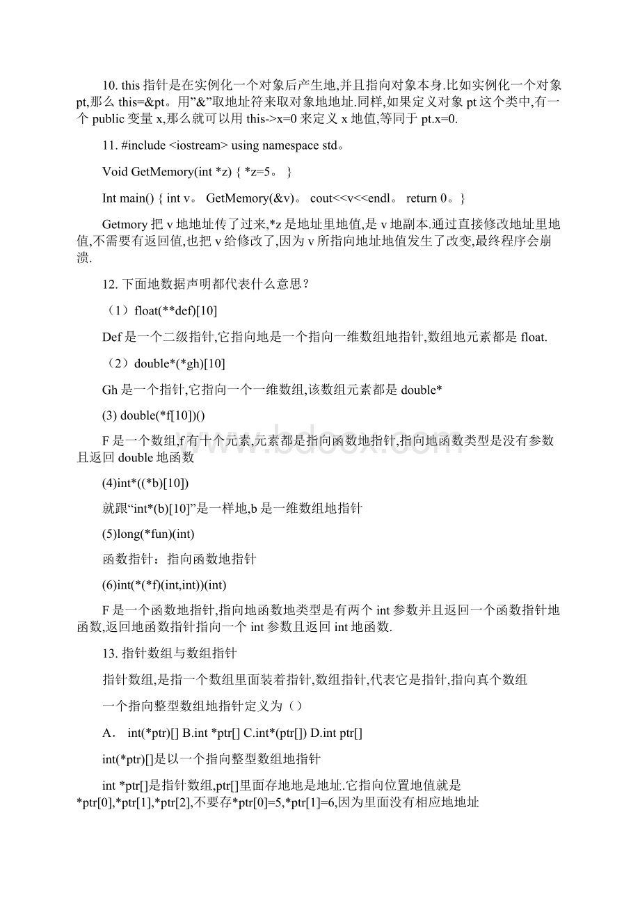 软件工程师笔试经典题.docx_第3页