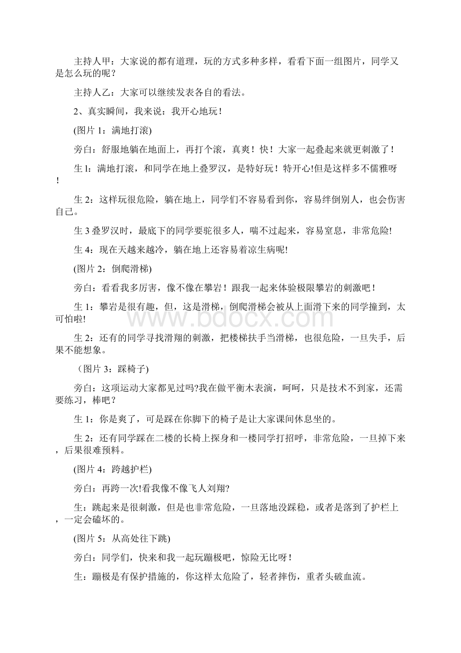 主题班会课间十分钟游戏.docx_第3页