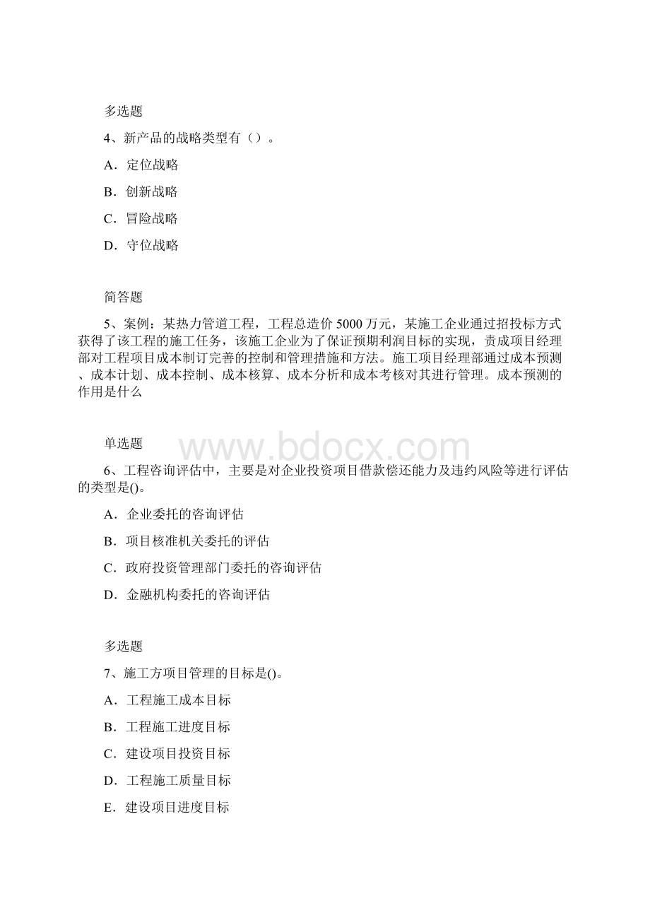 项目管理练习123Word格式文档下载.docx_第2页