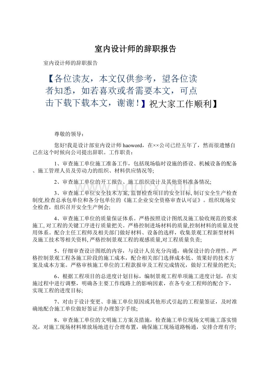 室内设计师的辞职报告.docx_第1页