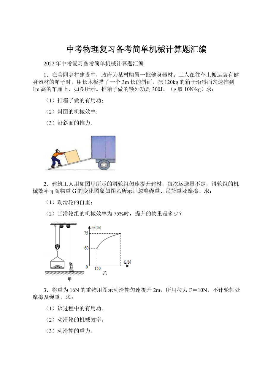 中考物理复习备考简单机械计算题汇编.docx