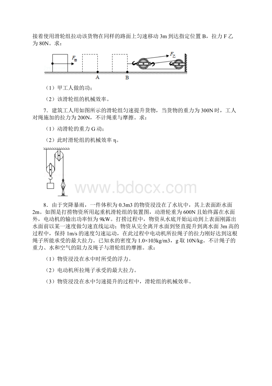 中考物理复习备考简单机械计算题汇编.docx_第3页