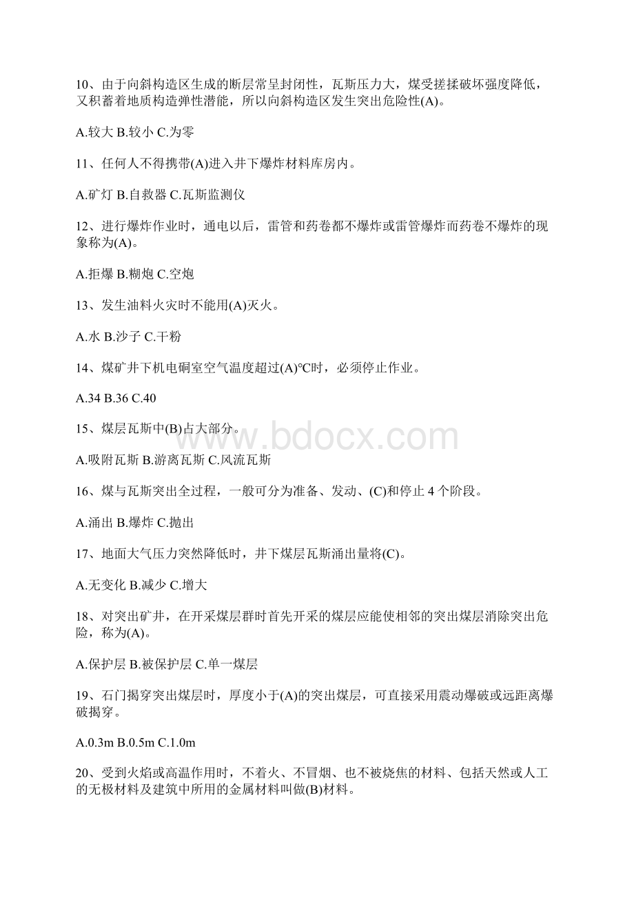 瓦斯抽采工考试题库专业知识单选.docx_第2页