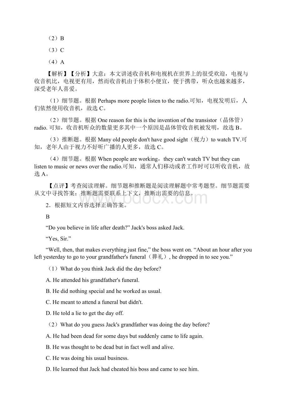 最新中考英语阅读理解难题及答案经典Word格式文档下载.docx_第2页