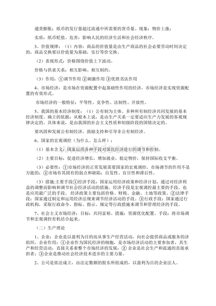 高考政治主干知识点归纳Word文档格式.docx_第2页