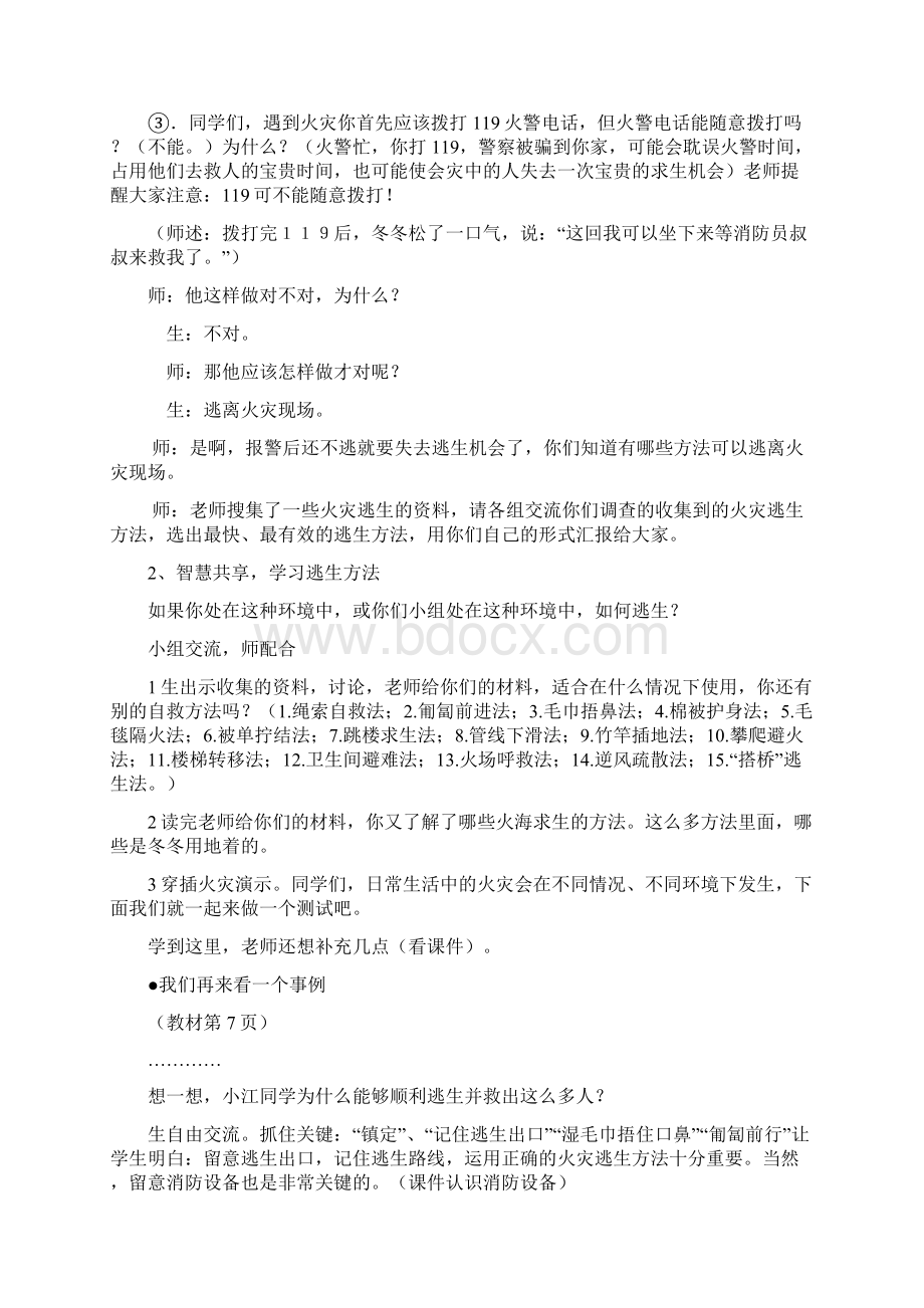 精品火灾发生时教案教学设计.docx_第3页