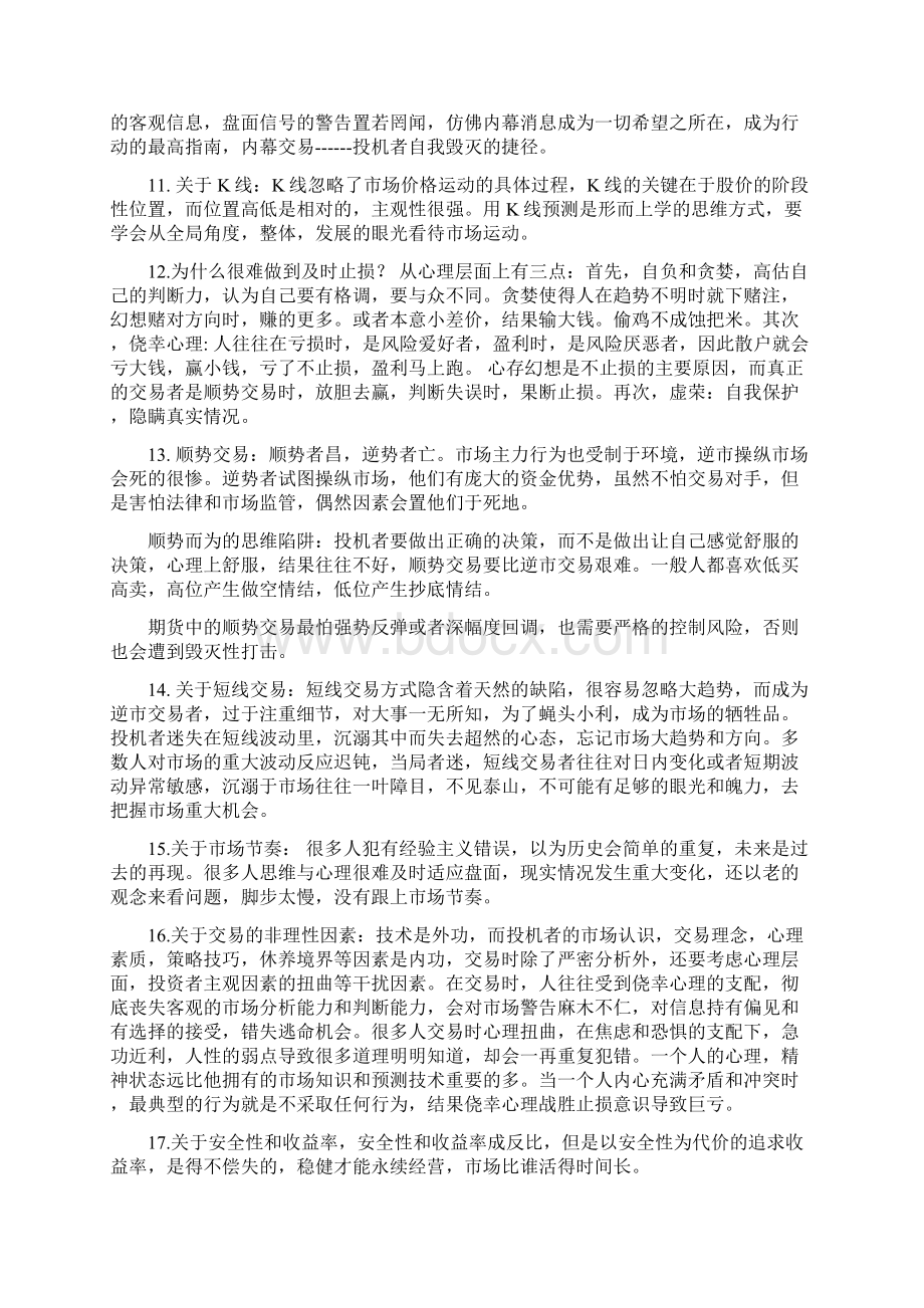 职业操盘感悟.docx_第2页