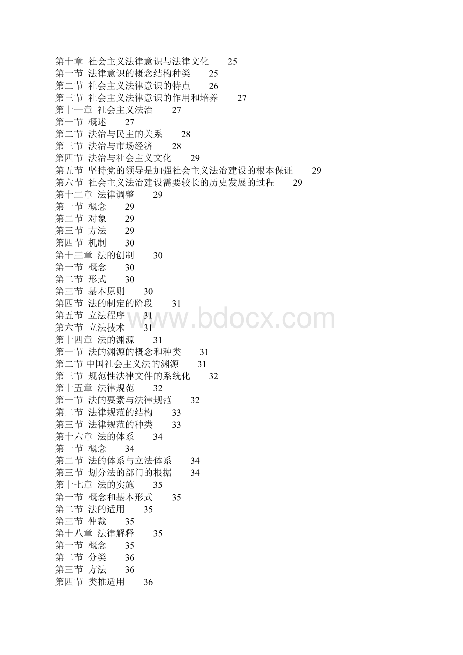 人大法学笔记系列之法理学笔记.docx_第2页