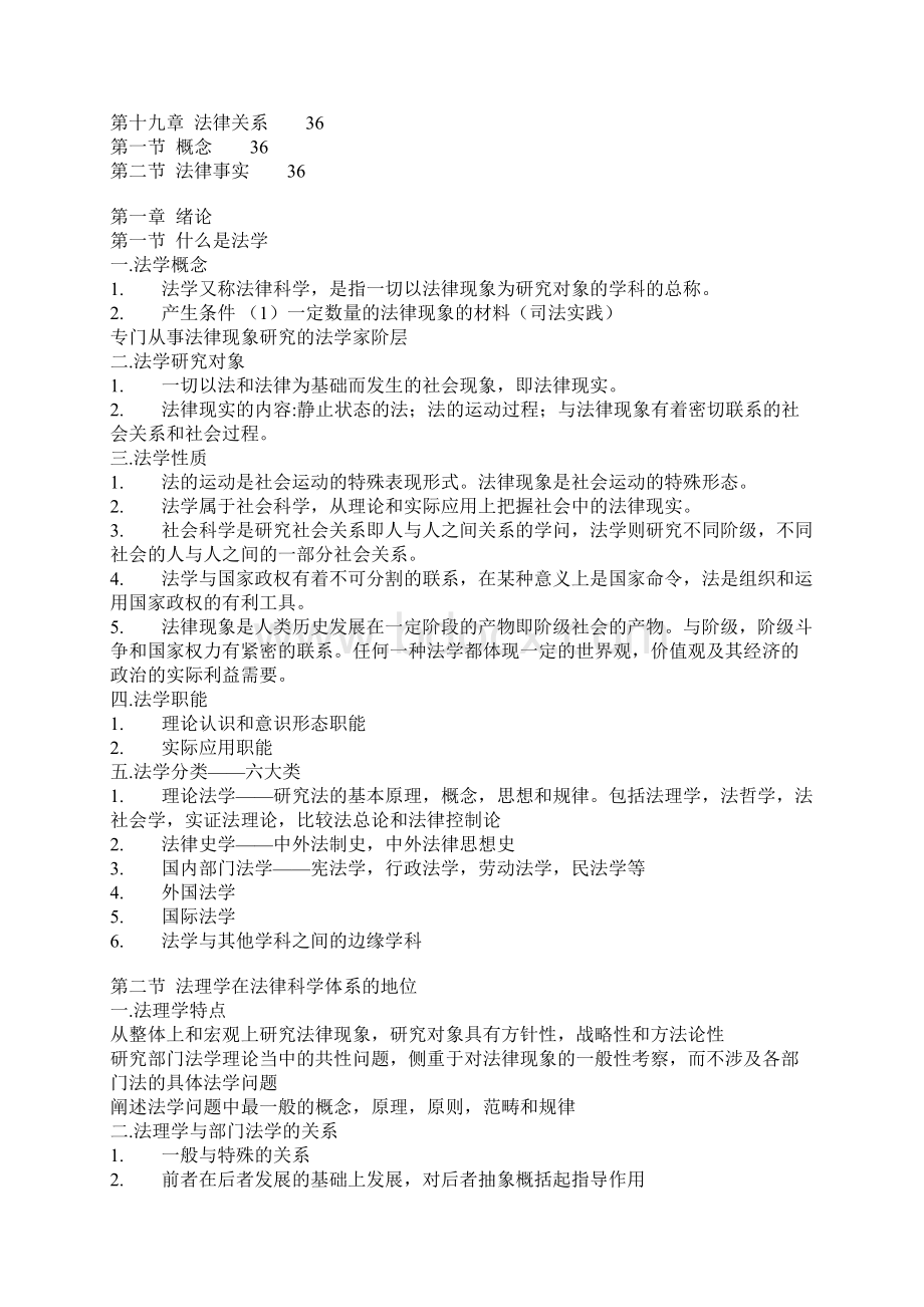 人大法学笔记系列之法理学笔记.docx_第3页