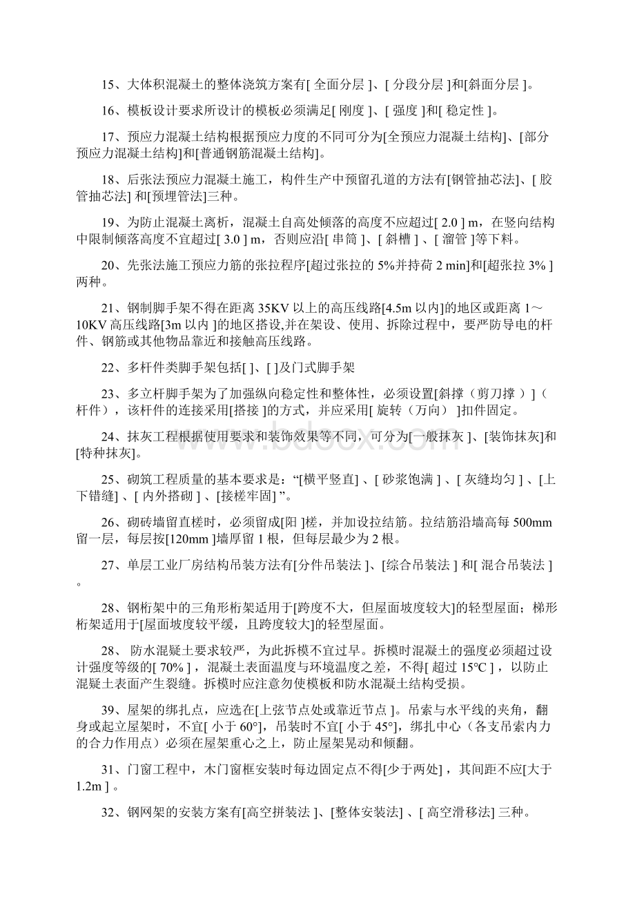 土木工程施工复习题Word文档格式.docx_第2页