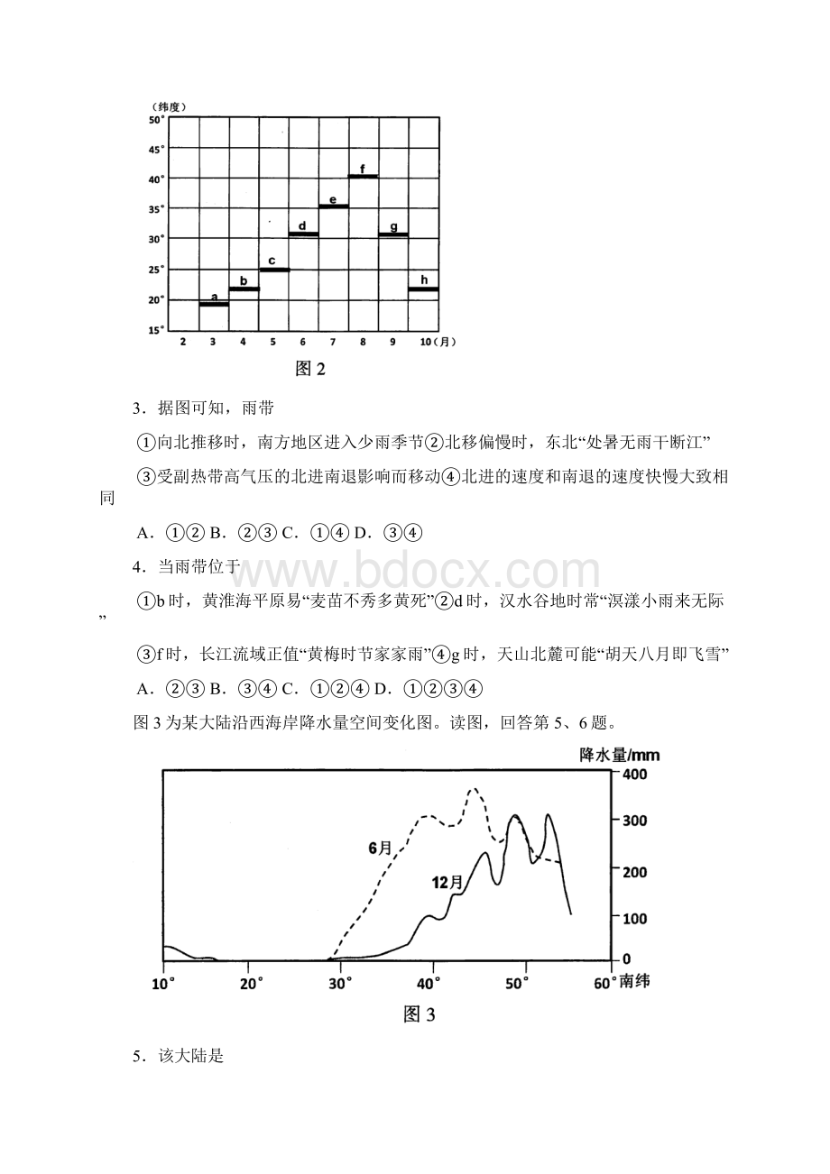 北京市丰台区届高三上学期期末考试地理试题+Word版含答案.docx_第2页