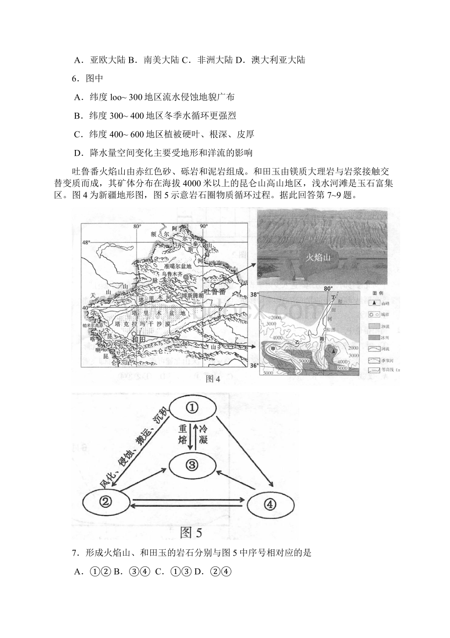 北京市丰台区届高三上学期期末考试地理试题+Word版含答案.docx_第3页