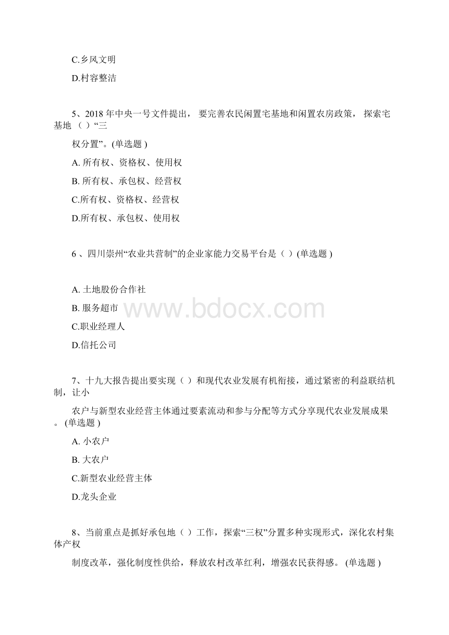 公需课在线测试题卷与答案解析Word格式文档下载.docx_第2页