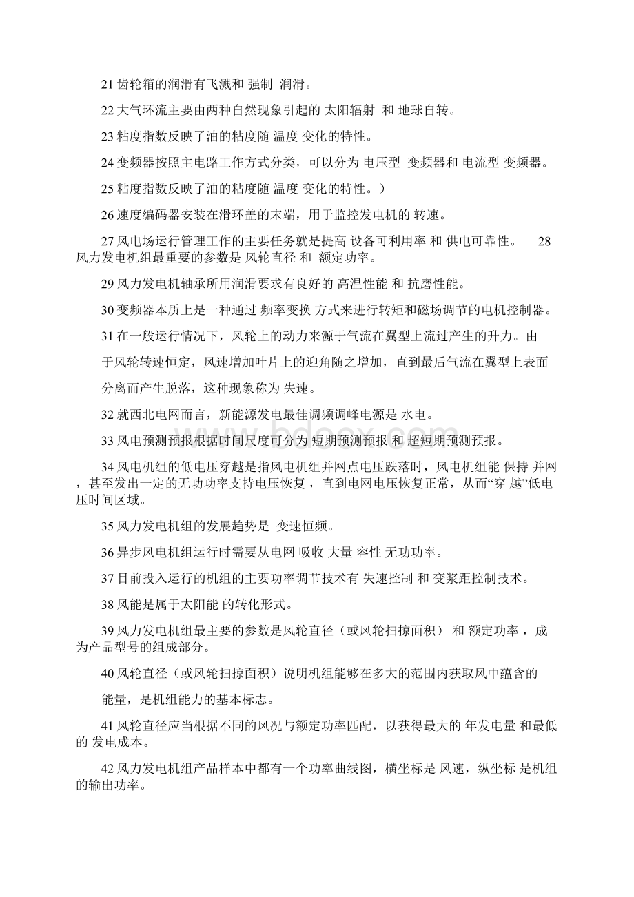 新能源知识竞赛试题库.docx_第2页