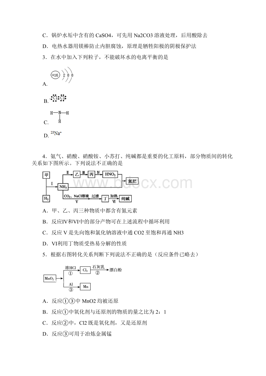 荆荆襄宜四地七校考试联盟春高二化学期中联考试题含答案.docx_第2页