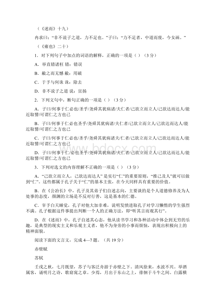 广东省汕头市潮南区学年高一上学期期末考试语文试题含答案Word文档下载推荐.docx_第2页