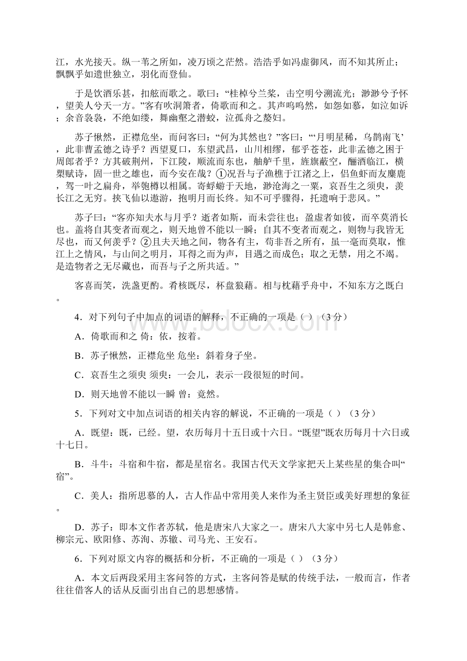 广东省汕头市潮南区学年高一上学期期末考试语文试题含答案.docx_第3页