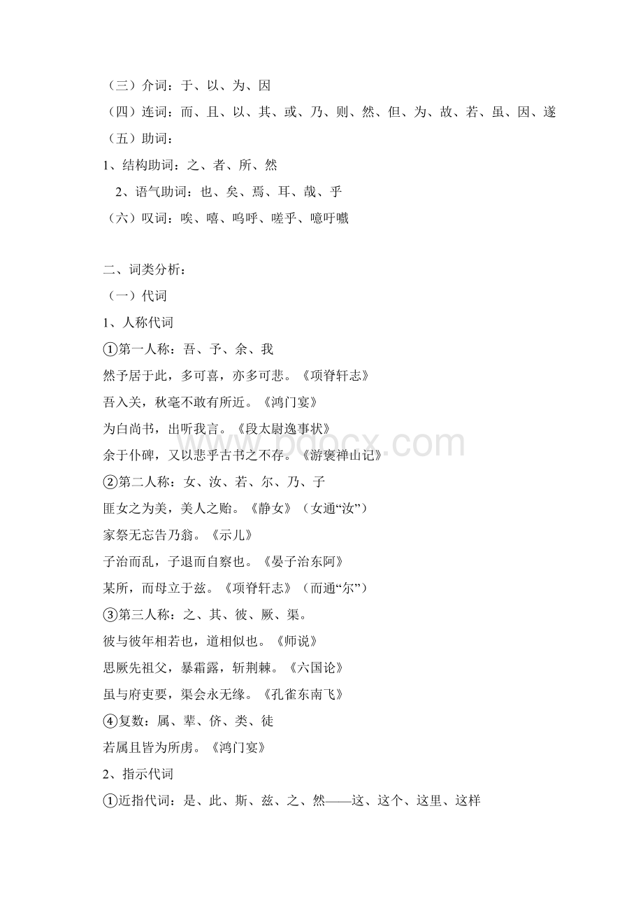 备战高考文言虚词的推断方法Word格式.docx_第2页